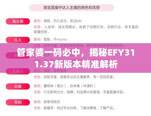 管家婆一码必中，揭秘EFY311.37新版本精准解析