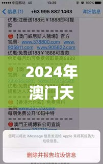 2024年澳门天天开奖，详细资料解读_版XNK469.18轻松版