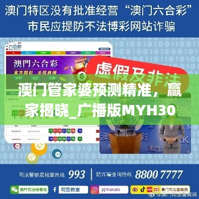 澳门管家婆预测精准，赢家揭晓_广播版MYH305.39