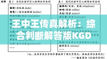 王中王传真解析：综合判断解答版KGD491.65自在版