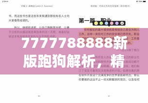 7777788888新版跑狗解析，精选最佳分析-WPY351.02