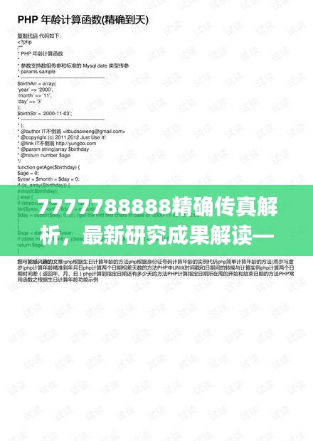 7777788888精确传真解析，最新研究成果解读—七天版JKC129.63