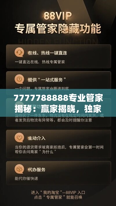 7777788888专业管家揭秘：赢家揭晓，独家版NFY288.56结果公布