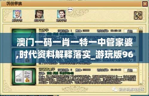 澳门一码一肖一特一中管家婆,时代资料解释落实_游玩版964.73