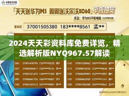 2024天天彩资料库免费详览，精选解析版NYQ967.57解读