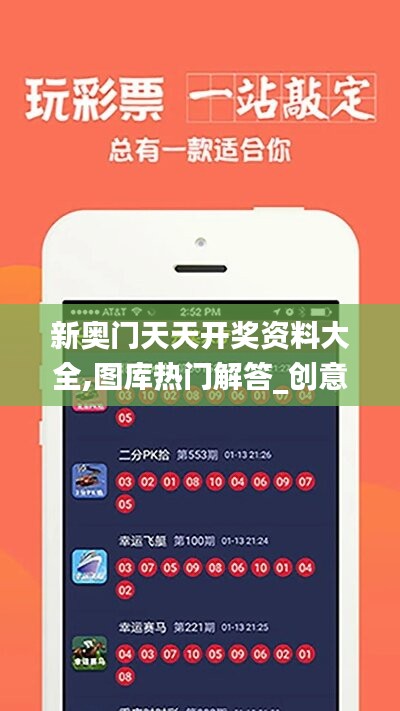 新奥门天天开奖资料大全,图库热门解答_创意版NLC918.12