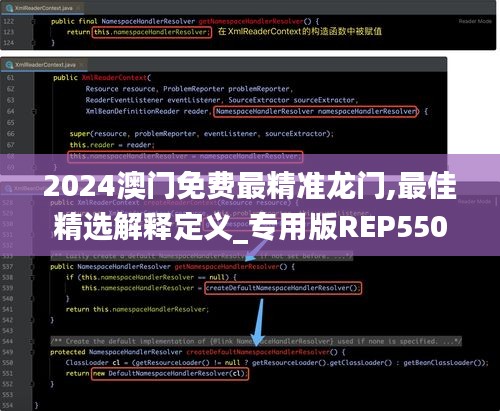 2024澳门免费最精准龙门,最佳精选解释定义_专用版REP550.34