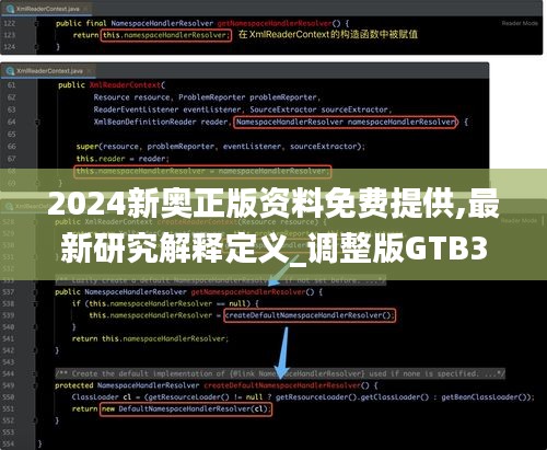 2024新奥正版资料免费提供,最新研究解释定义_调整版GTB312.76