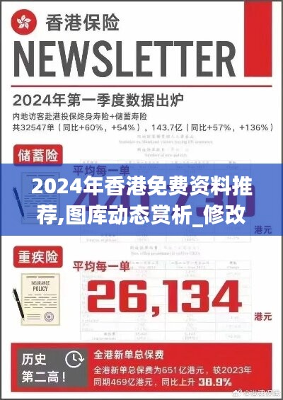 2024年香港免费资料推荐,图库动态赏析_修改版HGU398.84