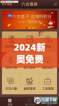 2024新奥免费资料宝典：方案解析攻略版-XQC172.68