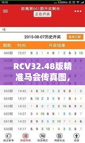 RCV32.48版精准马会传真图，决策信息完备