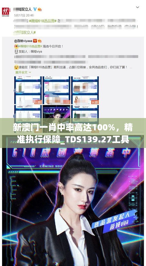 新澳门一肖中率高达100%，精准执行保障_TDS139.27工具版