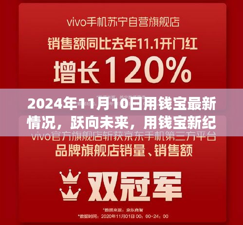 用钱宝最新动态，迈向未来，新纪元学习力量的变革与跃迁之路（2024年11月10日）