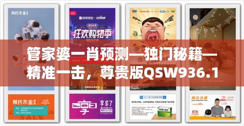 管家婆一肖预测—独门秘籍—精准一击，尊贵版QSW936.15深度解析