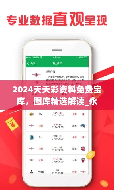 2024天天彩资料免费宝库，图库精选解读_永久版ZPK676.97