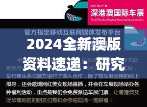 2024全新澳版资料速递：研究解读精粹_Pyb350.59珍稀版