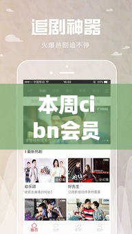 独家揭秘，Cibn会员账号共享新动态及其背景、影响与重要地位探索