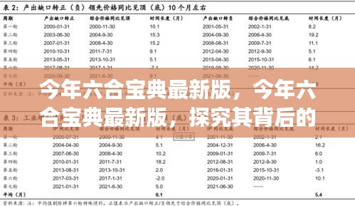 今年六合宝典最新版深度解析，探究其观点立场与违法犯罪问题