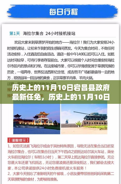 历史上的11月10日深度解析，宕昌县政府最新任免事件揭秘