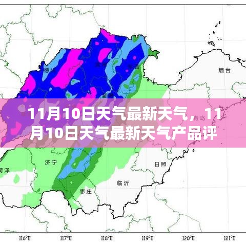 11月10日天气最新天气预报及评测报告