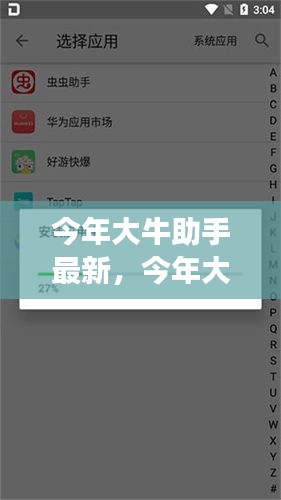 今年大牛助手最新更新，智能高效助手助你轻松应对生活与工作挑战