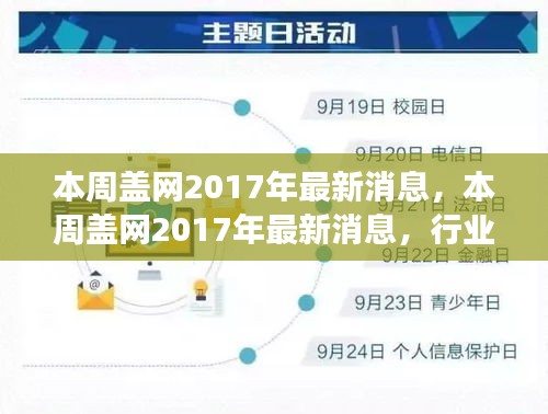 盖网2017最新动态，行业观点碰撞与个人立场阐述