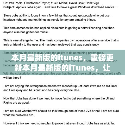 iTunes重磅更新，全新音乐体验等你来探索！