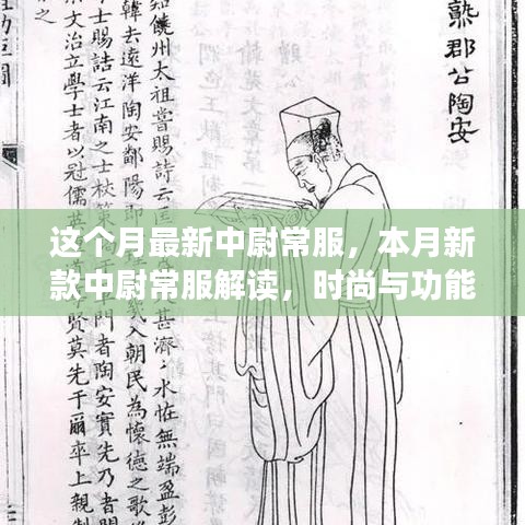 本月新款中尉常服解读，时尚与功能的完美融合