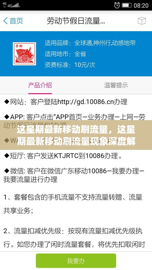 移动刷流量现象深度解析，利弊之争与我的观点