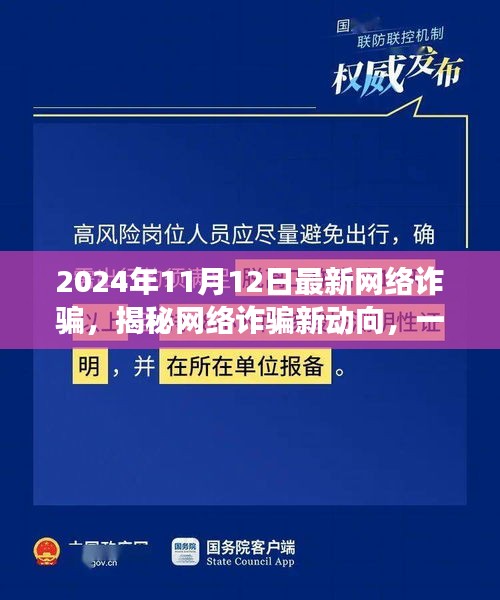 揭秘网络诈骗新动向，心灵与自然共舞之旅的警示提醒（2024年最新）