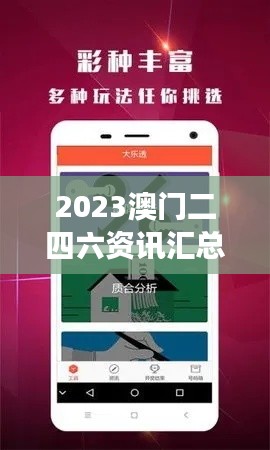 2023澳门二四六资讯汇总，植物保护神君资源VAO877.64