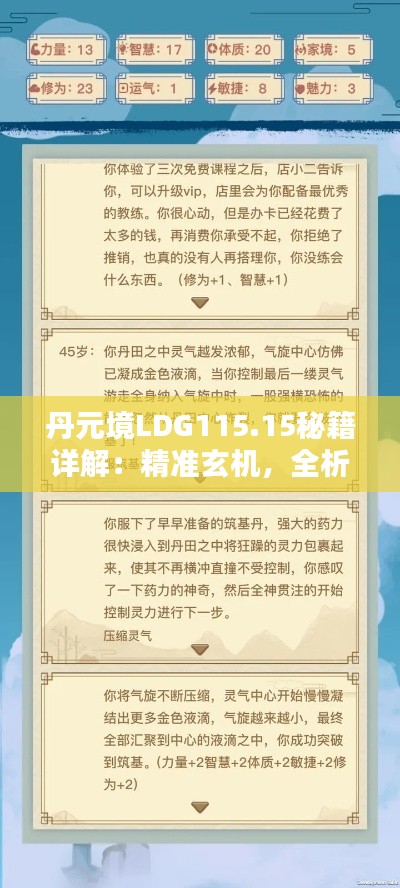 丹元境LDG115.15秘籍详解：精准玄机，全析解答