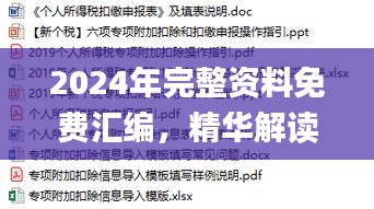 2024年完整资料免费汇编，精华解读_道圣TNA542.55