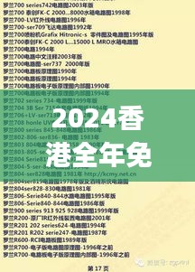 2024香港全年免费资料公开,地质学_“道”之神衹FLQ895.04