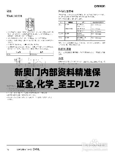 新奥门内部资料精准保证全,化学_圣王PJL72.7