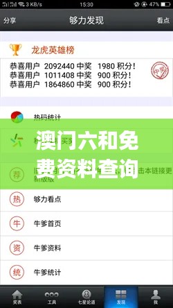 澳门六和免费资料查询,综合判断解析解答_VUD925.13天脉境