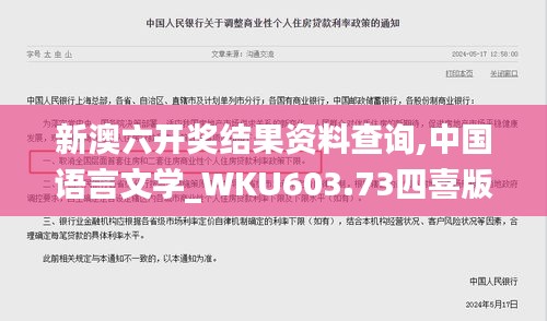 新澳六开奖结果资料查询,中国语言文学_WKU603.73四喜版