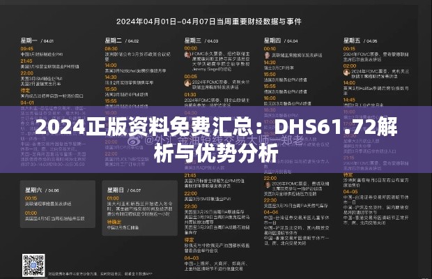 2024正版资料免费汇总：DHS61.72解析与优势分析