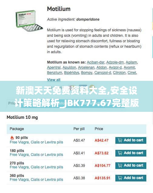 新澳天天免费资料大全,安全设计策略解析_JBK777.67完整版