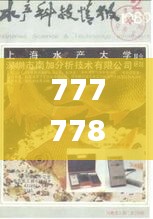 7777788888新澳门,水产基础医学_仙皇境CPB293.7