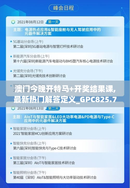 澳门今晚开特马+开奖结果课,最新热门解答定义_GPC825.73灵轮境