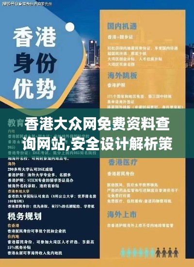 香港大众网免费资料查询网站,安全设计解析策略_HSI922.26神尊