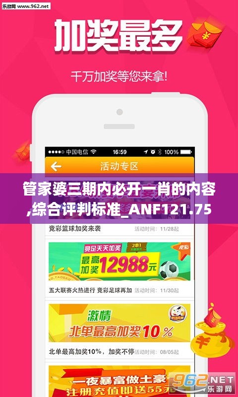 管家婆三期内必开一肖的内容,综合评判标准_ANF121.75命轮境