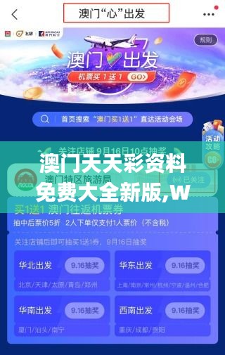 澳门天天彩资料免费大全新版,WWW服务_ZRA248.71个人版