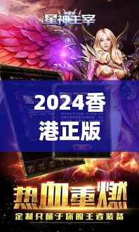 2024香港正版资料大全视频,综合计划赏析_主宰神衹OCS805.37