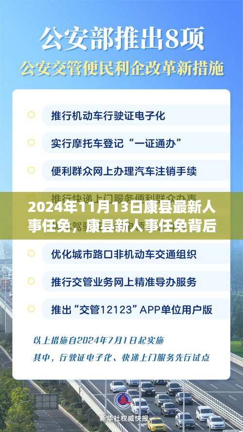 康县人事任免背后的故事，学习变化的力量与自信的源泉揭晓于新任免名单中