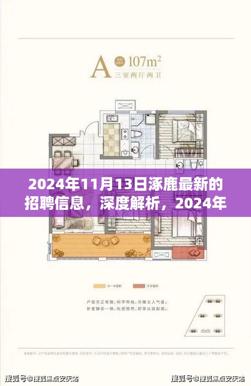 深度解析，2024年涿鹿最新招聘信息全面评测与招聘趋势展望