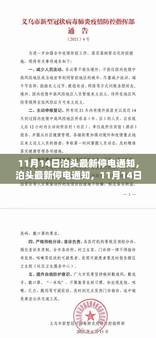 泊头市最新停电通知，11月14日停电安排提前通知，请做好准备！