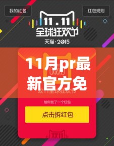 11月最新官方正版PR软件免费下载攻略，轻松获取官方正版PR软件