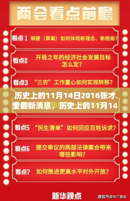 张才奎的最新消息与励志故事，变化的力量与自信闪耀在历史的11月14日